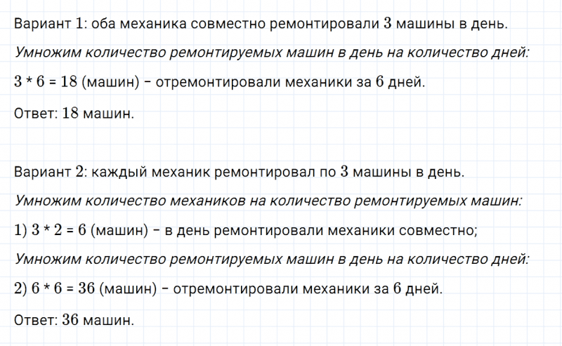 ГДЗ по математике 3 класс Моро, Бантова часть 1 страница 54 номер 19