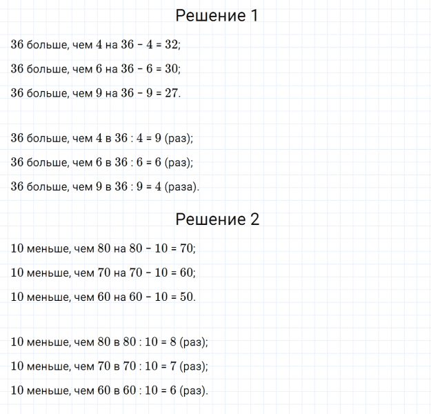 ГДЗ по математике 3 класс Моро, Бантова часть 1 страница 54 номер 20
