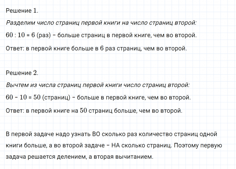 ГДЗ по математике 3 класс Моро, Бантова часть 1 страница 55 номер 23