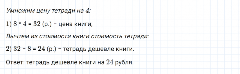 ГДЗ по математике 3 класс Моро, Бантова часть 1 страница 55 номер 27