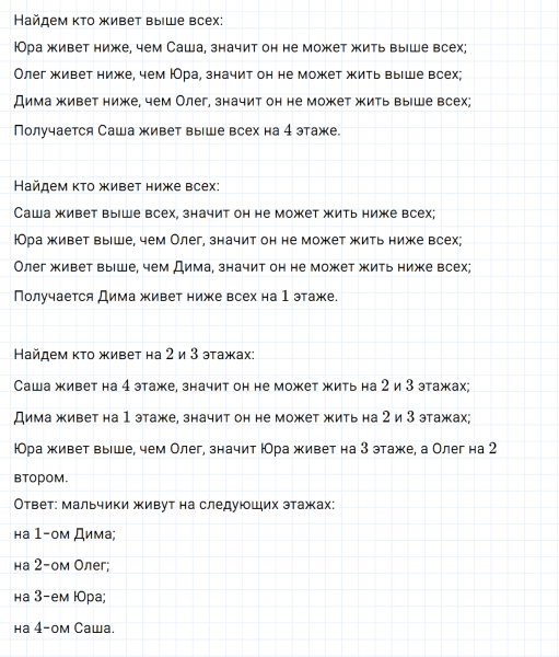 ГДЗ по математике 3 класс Моро, Бантова часть 1 страница 6 номер 7