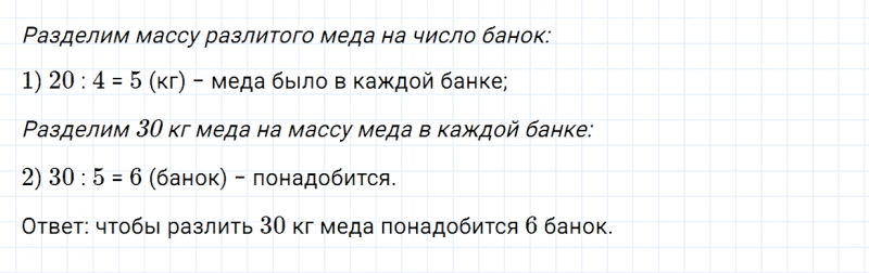 ГДЗ по математике 3 класс Моро, Бантова часть 1 страница 61 номер 6