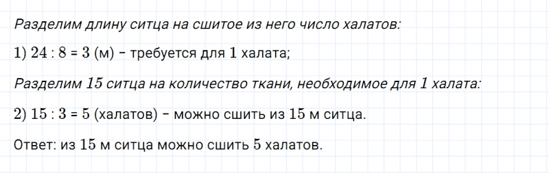 ГДЗ по математике 3 класс Моро, Бантова часть 1 страница 61 номер 7