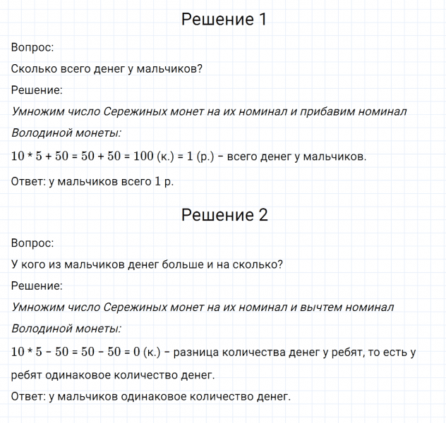 ГДЗ по математике 3 класс Моро, Бантова часть 1 страница 63 номер 1