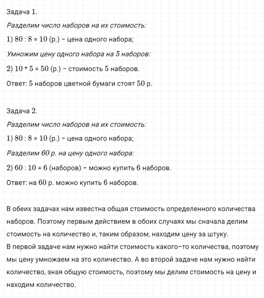 ГДЗ по математике 3 класс Моро, Бантова часть 1 страница 63 номер 4