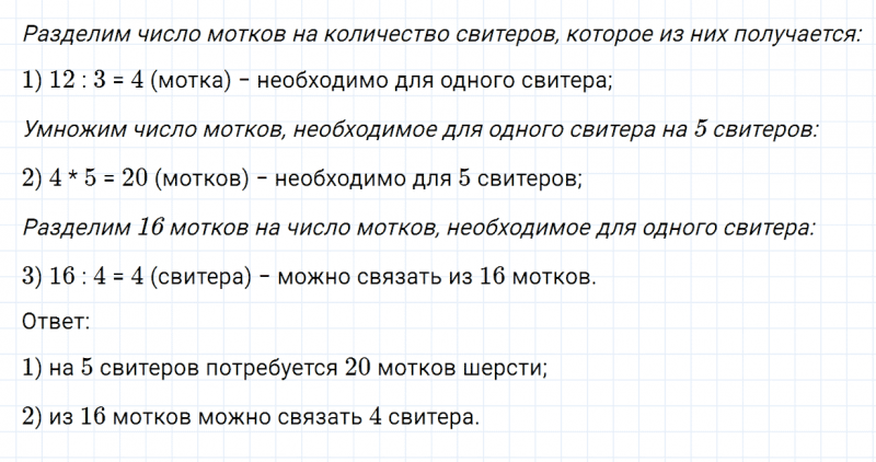 ГДЗ по математике 3 класс Моро, Бантова часть 1 страница 64 номер 2