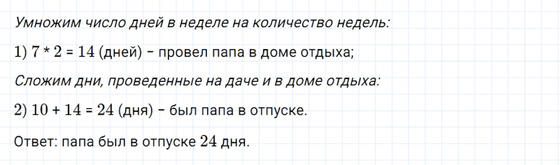 ГДЗ по математике 3 класс Моро, Бантова часть 1 страница 64 номер 3
