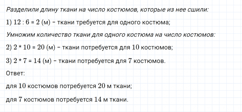ГДЗ по математике 3 класс Моро, Бантова часть 1 страница 67 номер 4