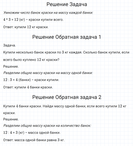 ГДЗ по математике 3 класс Моро, Бантова часть 1 страница 67 номер 5