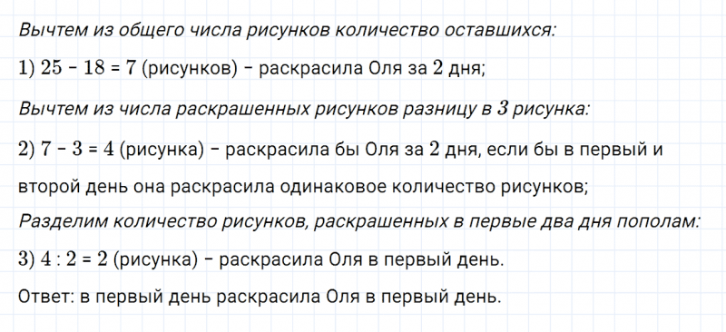 ГДЗ по математике 3 класс Моро, Бантова часть 1 страница 67 номер 8