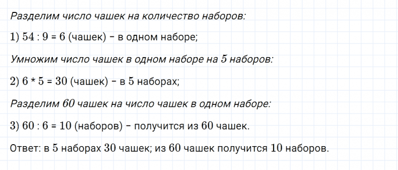 ГДЗ по математике 3 класс Моро, Бантова часть 1 страница 68 номер 2