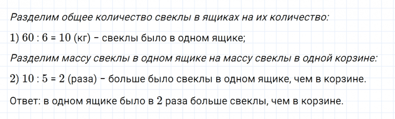 ГДЗ по математике 3 класс Моро, Бантова часть 1 страница 68 номер 3