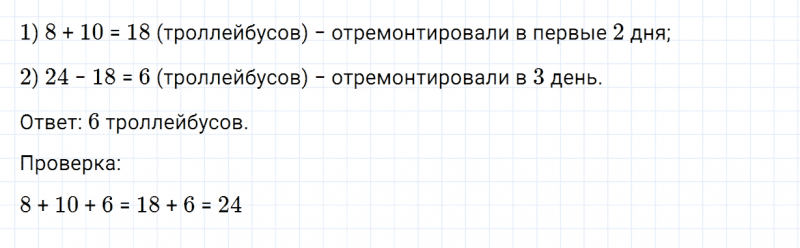 ГДЗ по математике 3 класс Моро, Бантова часть 1 страница 69 номер 1