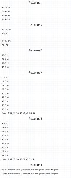 ГДЗ по математике 3 класс Моро, Бантова часть 1 страница 69 номер 2