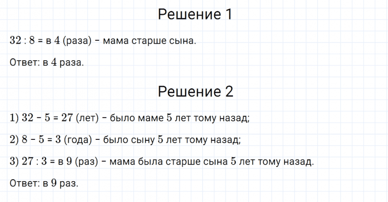ГДЗ по математике 3 класс Моро, Бантова часть 1 страница 71 номер 5