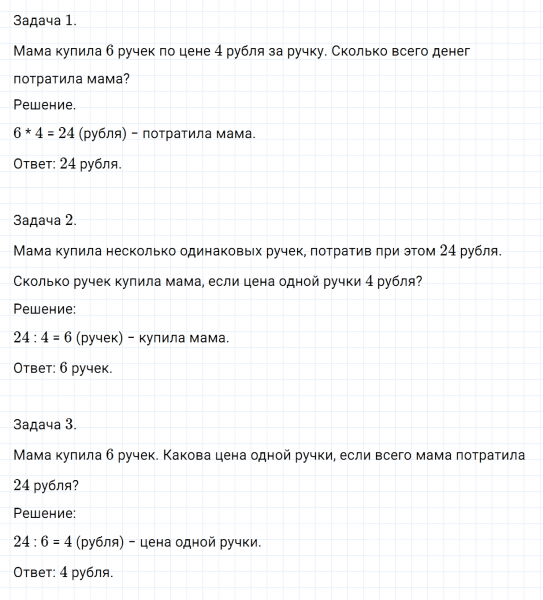 ГДЗ по математике 3 класс Моро, Бантова часть 1 страница 72 номер 1