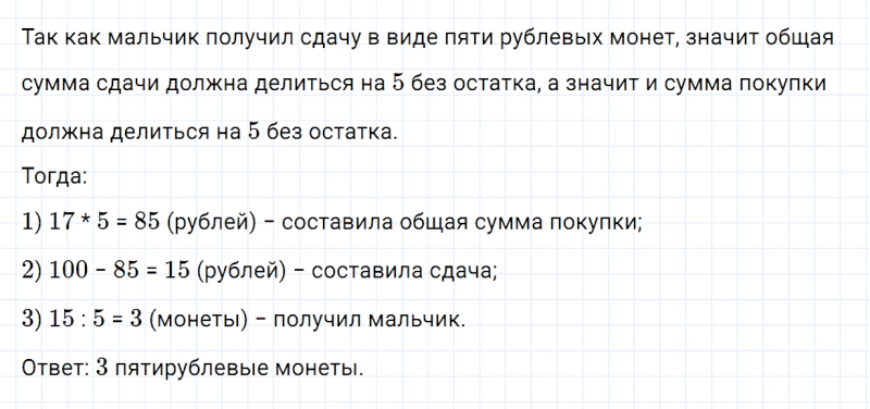 ГДЗ по математике 3 класс Моро, Бантова часть 1 страница 74 номер 3