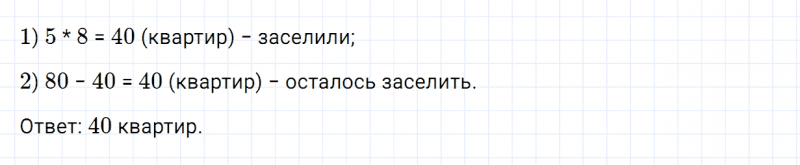 ГДЗ по математике 3 класс Моро, Бантова часть 1 страница 76 номер 1