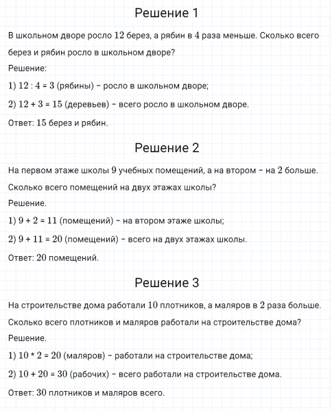 ГДЗ по математике 3 класс Моро, Бантова часть 1 страница 76 номер 2