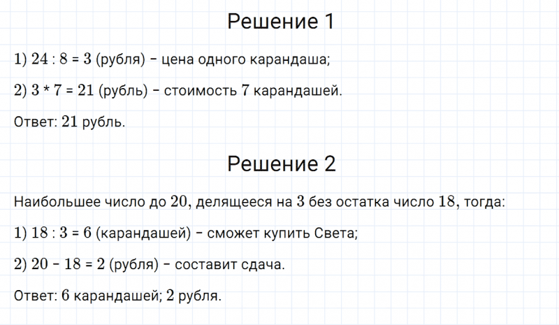 ГДЗ по математике 3 класс Моро, Бантова часть 1 страница 76 номер 7