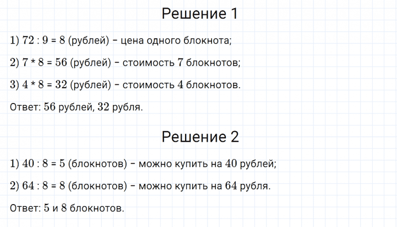 ГДЗ по математике 3 класс Моро, Бантова часть 1 страница 77 номер 16
