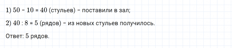 ГДЗ по математике 3 класс Моро, Бантова часть 1 страница 78 номер 22