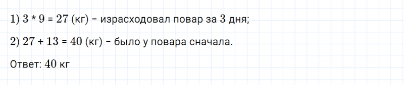 ГДЗ по математике 3 класс Моро, Бантова часть 1 страница 78 номер 23