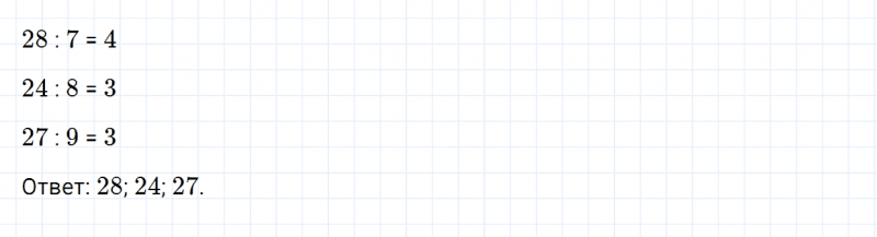 ГДЗ по математике 3 класс Моро, Бантова часть 1 страница 79 номер 25