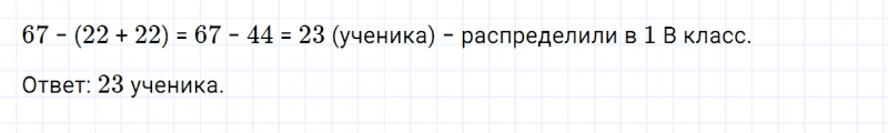 ГДЗ по математике 3 класс Моро, Бантова часть 1 страница 79 номер 26