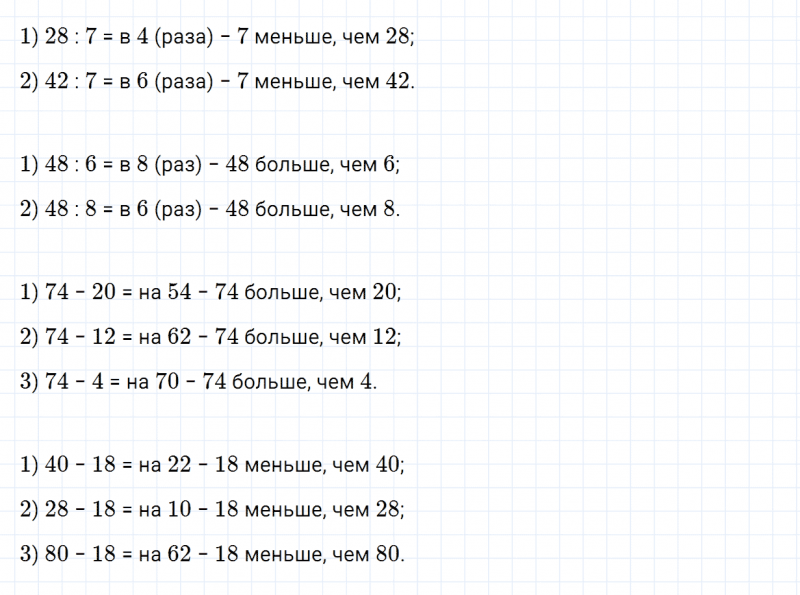 ГДЗ по математике 3 класс Моро, Бантова часть 1 страница 79 номер 27