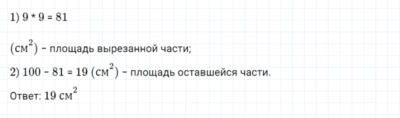 ГДЗ по математике 3 класс Моро, Бантова часть 1 страница 79 номер 30