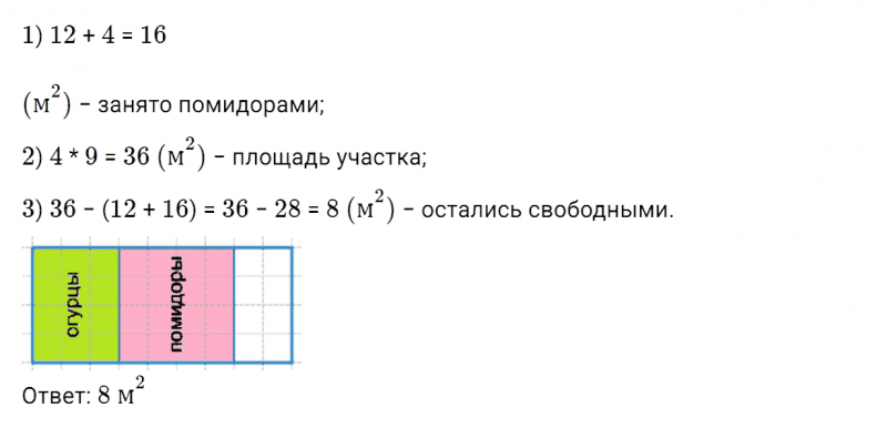 ГДЗ по математике 3 класс Моро, Бантова часть 1 страница 79 номер 32