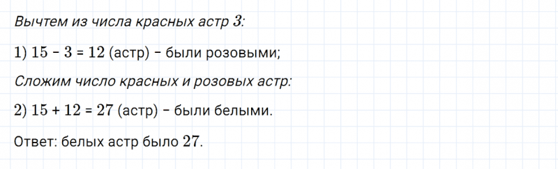 ГДЗ по математике 3 класс Моро, Бантова часть 1 страница 8 номер 7