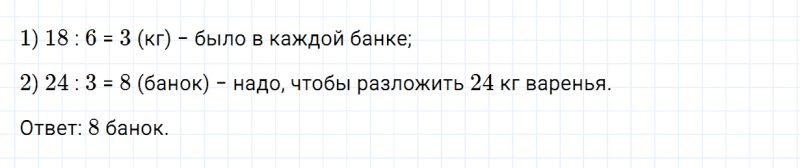 ГДЗ по математике 3 класс Моро, Бантова часть 1 страница 82 номер 4