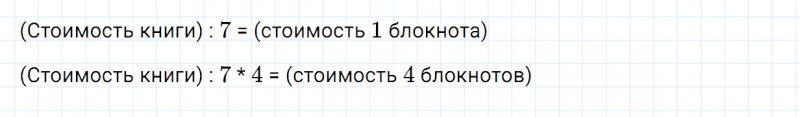 ГДЗ по математике 3 класс Моро, Бантова часть 1 страница 82 номер 5