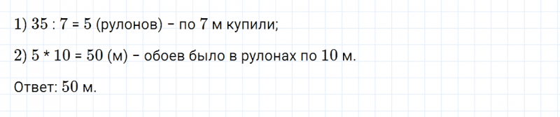 ГДЗ по математике 3 класс Моро, Бантова часть 1 страница 83 номер 3