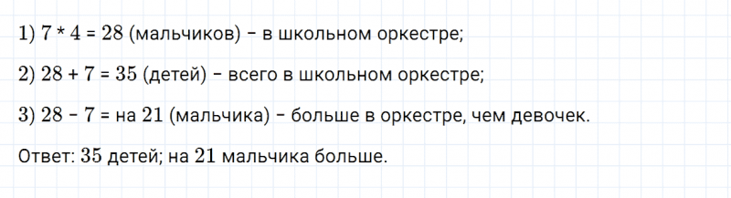 ГДЗ по математике 3 класс Моро, Бантова часть 1 страница 83 номер 4