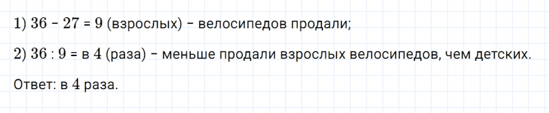 ГДЗ по математике 3 класс Моро, Бантова часть 1 страница 84 номер 2