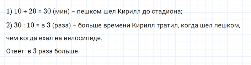 ГДЗ по математике 3 класс Моро, Бантова часть 1 страница 84 номер 3