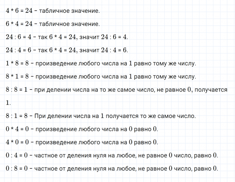 ГДЗ по математике 3 класс Моро, Бантова часть 1 страница 85 номер 1