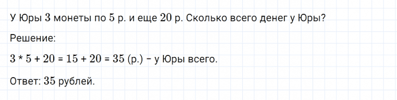 ГДЗ по математике 3 класс Моро, Бантова часть 1 страница 85 номер 4