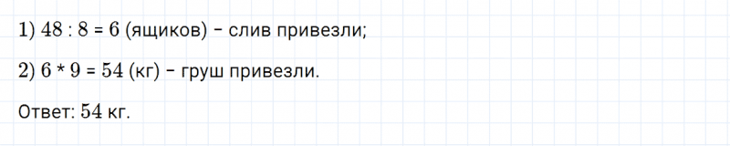 ГДЗ по математике 3 класс Моро, Бантова часть 1 страница 85 номер 5
