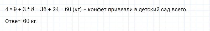 ГДЗ по математике 3 класс Моро, Бантова часть 1 страница 86 номер 2