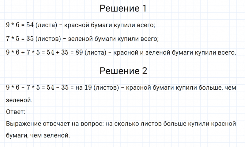 ГДЗ по математике 3 класс Моро, Бантова часть 1 страница 86 номер 3