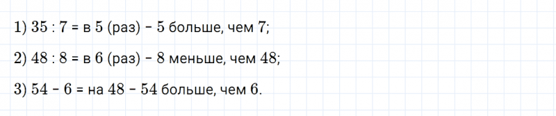 ГДЗ по математике 3 класс Моро, Бантова часть 1 страница 86 номер 4