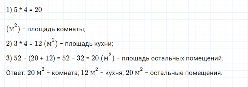 ГДЗ по математике 3 класс Моро, Бантова часть 1 страница 88 номер 2