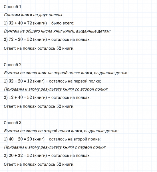 ГДЗ по математике 3 класс Моро, Бантова часть 1 страница 9 номер 7