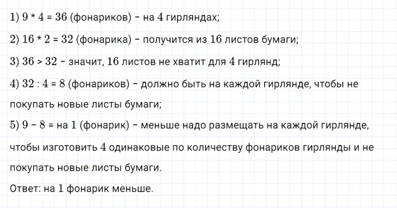 ГДЗ по математике 3 класс Моро, Бантова часть 1 страница 90 номер 1