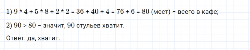 ГДЗ по математике 3 класс Моро, Бантова часть 1 страница 90 номер 2
