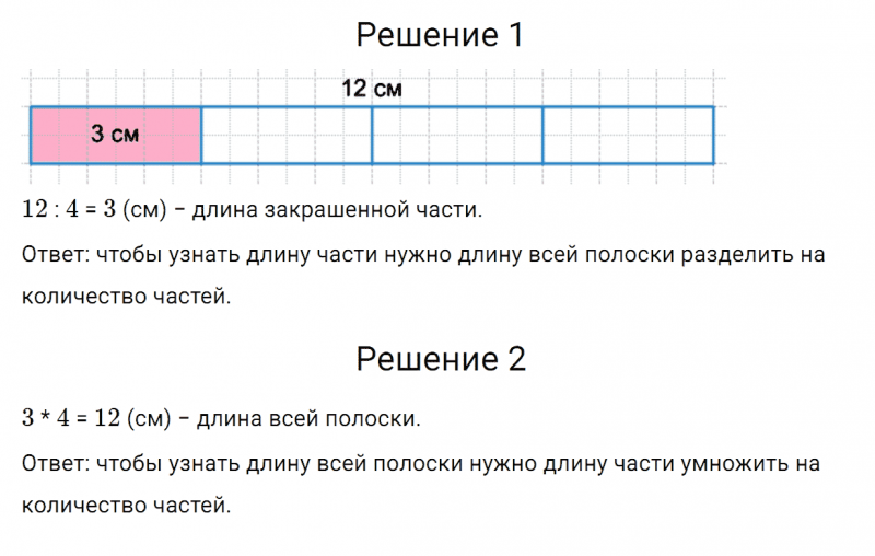 ГДЗ по математике 3 класс Моро, Бантова часть 1 страница 96 номер 1